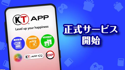 “コーエーテクモ アプリ”の正式サービスが開始。『金色のコルダ スターライトオーケストラ』との連携もスタート