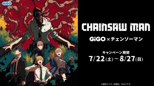 GENDA GiGO Entertainment、TVアニメ『チェンソーマン』とコラボレーションしたキャンペーンを7月22日から開催