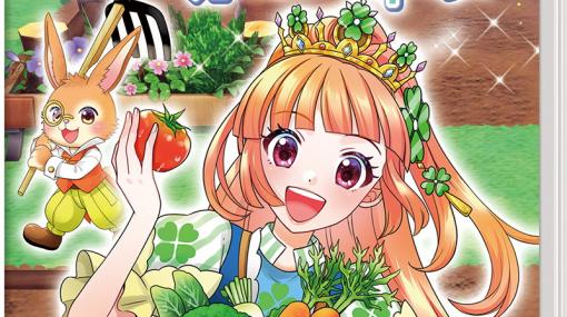 日本コロムビア、Switch『プリティ・プリンセス マジカルガーデンアイランド』発売…ちょっぴり魔法を使えるプリンセスがステキな島づくりに挑戦