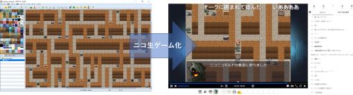 「RPGツクールMV ニコ生ゲーム化キット」がGitHubでリリース。プログラミングせずにMV制ゲームをニコ生ゲームにコンバートできる