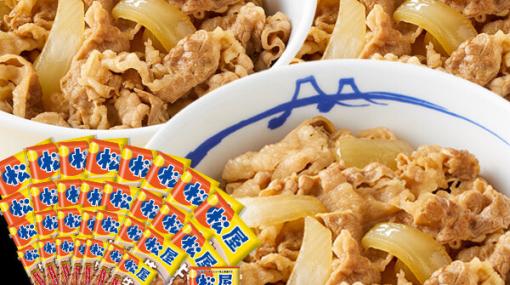 松屋プレミアム仕様の“牛めしの具”30食セットがただいまお得なクーポンの併用で60％OFFのチャンス