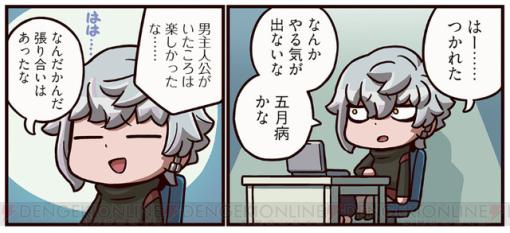 『ますますマンガで分かる！ FGO』307話。カドックが男主人公の思い出を語るが…!?