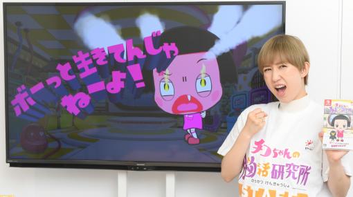 Switch『チコちゃんの脳活研究所』「ボーっと生きてんじゃねーよ！」って元AKB広報さんに煽られたから脳活バトルじゃい！