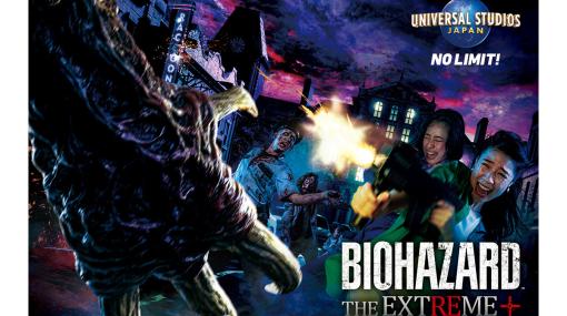【USJ】『バイオ RE:2』ホラーアトラクション『バイオハザード・ザ・エクストリーム＋』9月8日より開催。新たなクリーチャーやキャラが登場