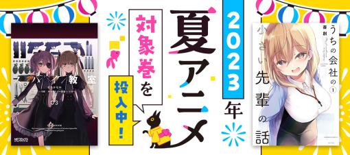 「Lv1魔王とワンルーム勇者」など2023年夏アニメの原作マンガが「BOOK WALKER」にてセール中！