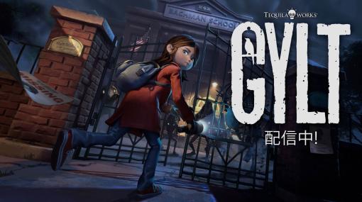 Stadia独占だった「GYLT」，本日マルチプラットフォーム向けにリリース。悪夢が現実となる世界を冒険する11歳の少女を描くホラーゲーム