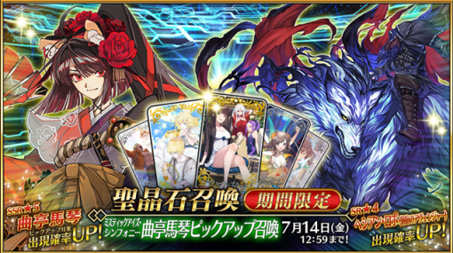 FGO PROJECT、『Fate/Grand Order』で期間限定「ミスティックアイズ･シンフォニー 曲亭馬琴ピックアップ召喚」を開始　「★5曲亭馬琴」をピックアップ