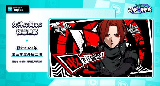 「Persona5：The Phantom X」，主人公ワンダーの声を担当するのは内山昂輝さん