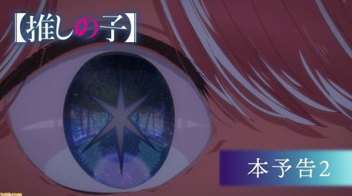 1億再生突破のYOASOBI『アイドル』MVはアニメ『【推しの子】』闇部分の再現度がハンパない【YouTubeでアニソン】