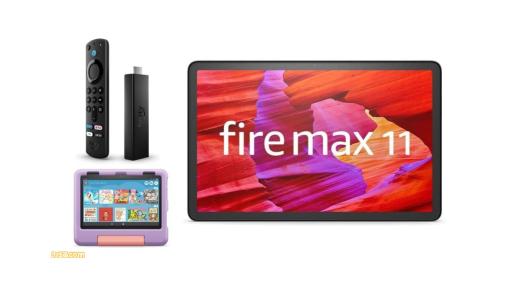 【プライムデー先行セール】Fire Max 11やFire TV Stick 4K Max、Kindle PaperwhiteなどAmazonデバイスがお買い得