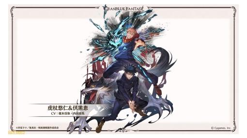 『グラブル』、『呪術廻戦』とコラボ決定。“虎杖悠仁＆伏黒恵”のイラスト先行公開。『ボーボボ』との共演を喜ぶ声も