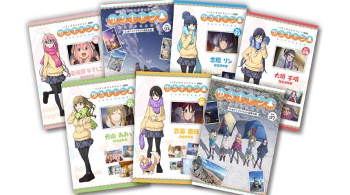 「月刊グッズコレクションアニメ『ゆるキャン△』」発売決定！TVアニメ「ゆるキャン△ SEASON2」Blu-ray BOXの予約もスタート