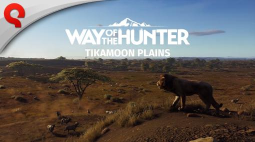 狩猟シム「Way of the Hunter」，アフリカの雄大な自然を舞台にした新DLC「ティカムーン平原」を発表。アナウンストレイラーも公開に