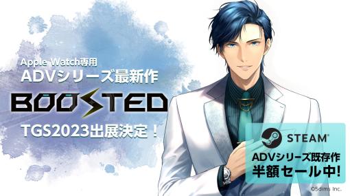 歩行量や心拍数によってシナリオが開放されるApple Watch専用ゲーム「BOOSTED」，TGS 2023に出展決定