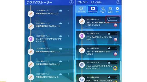 『テクテクライフ』Ver.2.0.0アップデート配信。自分の記録を時系列で確認できる“テクテクストーリー”と“フレンド機能”を追加