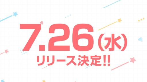 KMS、『ワールドダイスター 夢のステラリウム』を2023年7月26日にリリース決定！　PV第3弾公開＆Twitterキャンペーンも！