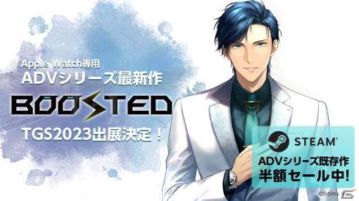 Apple Watch専用ビジュアルノベルゲーム「BOOSTED」が東京ゲームショウ2023に出展！コンセプトは健康×ゲーム×読み物