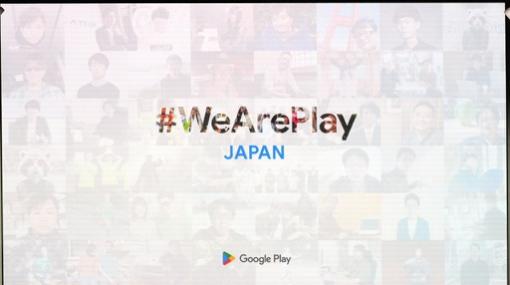 Google，アプリ開発者の“ストーリー”に焦点を当てた「#WeArePlay」（日本版）を本日開始