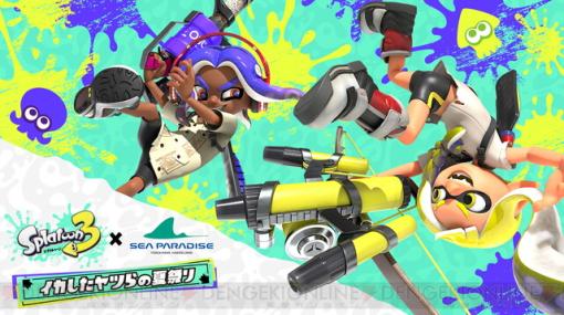 『スプラトゥーン3』の花火ショー開催。7/22、8/11～14に八景島シーパラダイスの夜をカラフルに彩る