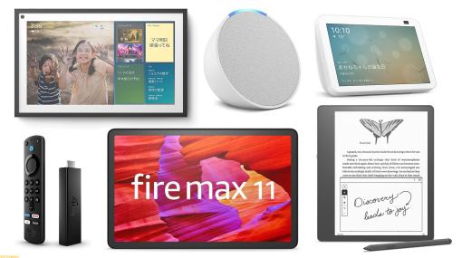 【プライムデー】Fire TV Stick 4K Maxが43％オフ、Fire Max 11が23％オフ、Echo Show 15が27％オフ