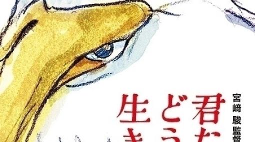 「君たちはどう生きるか」分かっていることまとめ　ジブリ単独出資、「シン・エヴァ」に内定していた作画監督