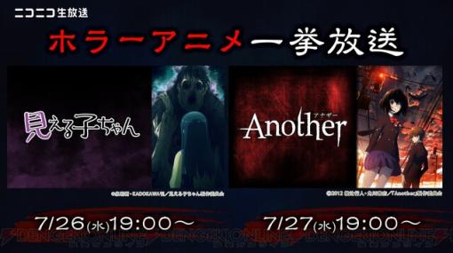 【無料】アニメ『見える子ちゃん』が幽霊の日（7/26）に一挙放送。翌日には『Another』も