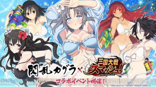 『閃乱カグラ』水着姿のシノビが参戦。『三国大戦スマッシュ！』コラボイベントが7/14開催