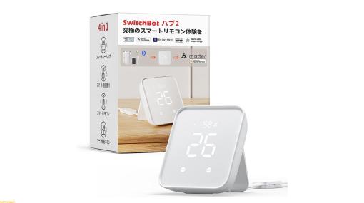 【プライムデーで安い】SwitchBotのスマートリモコンがおすすめ。「部屋が29度以上でエアコンを起動」みたいなことができるよ