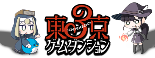 インディゲーム展示会「東京ゲームダンジョン3」の入場チケットが販売中…200団体の出展情報も公開中