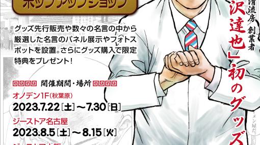 「ラーメン発見伝」の芹沢達也が初グッズ化！ポップアップショップ開催「ヤツらはラーメンを食ってるんじゃない」Tシャツなどが登場