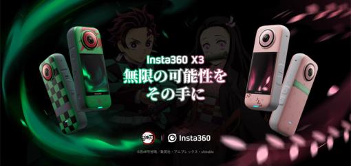 「鬼滅の刃」×「Insta360 X3」。炭治郎と禰豆子モチーフのアクションカメラが登場！