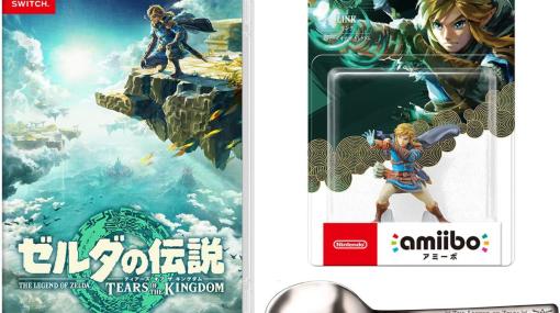 『ゼルダの伝説 ティアーズ オブ ザ キングダム』の各種同梱版がセールに Amazon限定特典のスプーンが入手できる【Amazonプライムデー】