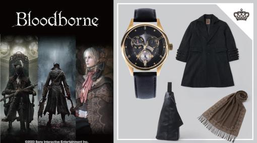 『ブラッドボーン』“時計塔のマリア”や“狩人”をイメージした腕時計・バッグ・財布が予約受付スタート。“人形”のケープをモチーフにしたストールなども登場
