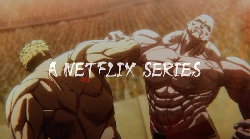 アニメ「ケンガンアシュラ」Season2は，2023年9月21日よりNetflix独占配信。ティザーPVとSiMが歌うOP主題歌「RED」を公開