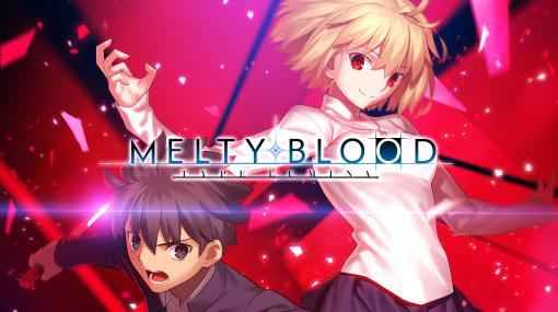 対戦アクション「MELTY BLOOD:TYPE LUMINA」，PS Plus「ゲームカタログ」の7月提供コンテンツに追加。7月18日に配信開始