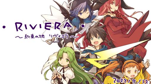 ファンタジーRPG『Riviera ～約束の地リヴィエラ～』HDリマスター版発表。精霊の少女たちと共に戦う、天使の少年の冒険