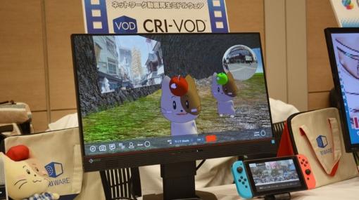 「動画のせいでアプリのファイルサイズ大きい問題」向けミドルウェア「CRI-VOD」がこっそりイベントに出展されていた。詳細を訊いた