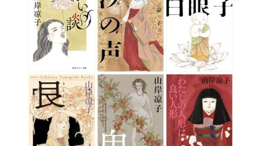 『わたしの人形は良い人形』『白眼子』山岸凉子のホラー作品集6タイトル電子書籍化。Kindleなどで予約開始