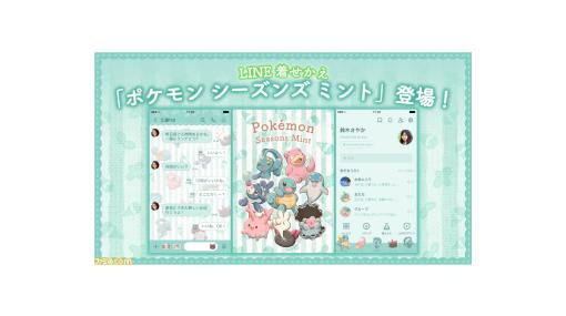 『ポケモン』LINE着せかえ“ポケモン シーズンズ ミント”が発売。ゼニガメやマナフィなどみずタイプのポケモンたちが集合した夏らしい爽やかなデザイン