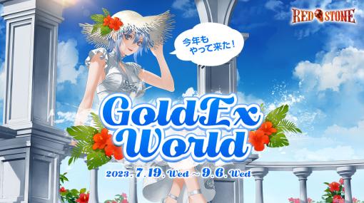 G・O・P、『RED STONE』で夏季限定ワールド「GoldExperience World」の特設サイトをオープン！7月18日には公式生放送を実施