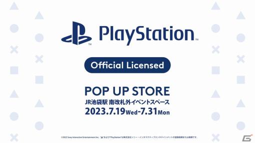 「PlayStation Official Licensed POP UP STORE」がJR池袋駅 南改札外イベントスペースで7月19日より開催！