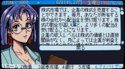 バブル絶頂の日本を舞台に「株トレーダー」として成り上がるゲーム『STONKS-9800』が7月18日に配信開始。PC98風のビジュアルで、メイクマネーしつつ80年代文化を楽しもう