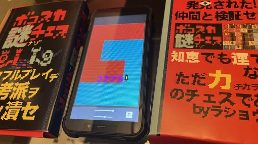 【BitSummit】ボドゲとスマホアプリを組み合わせた『ボコスカチェス』が登場。ピグミースタジオの出展内容が公開