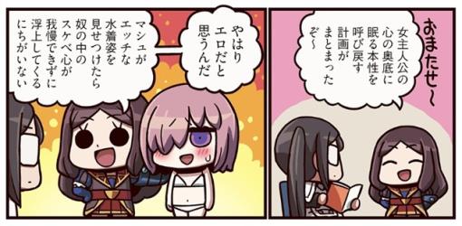 FGO PROJECT、WEBマンガ「ますますマンガで分かる！Fate/Grand Order」の第308話「水着計画」を公開