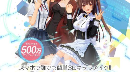 カスタムキャスト、2023年3月期の決算は最終利益75%増の2100万円と3期連続の黒字達成