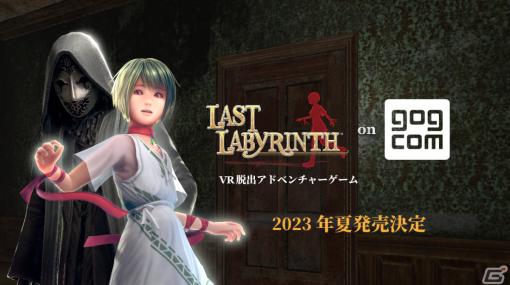 「Last Labyrinth」がGOG Storeで2023年夏にリリース！ストアページも公開