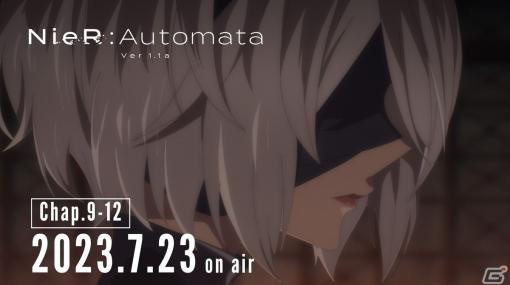 アニメ「NieR:Automata Ver1.1a」第9話以降のティザー予告映像が公開！第1話から第8話までの一挙配信も実施