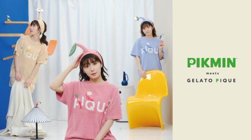 「ピクミン」がデザインされたルームウェアコレクション「PIKMIN meets GELATO PIQUE」が本日7月14日より発売！