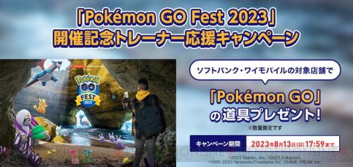 『ポケモンGO』ソフトバンク・ワイモバイルの対象店舗で道具がもらえる【Pokémon GO】