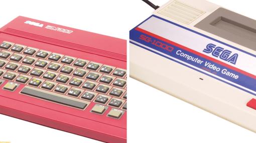 SC-3000とSG-1000が発売40周年。セガが初めて発売したゲームパソコンと家庭用ゲーム機第1号。斉藤ゆう子さん出演の懐かしいCMを思い出す【今日は何の日？】